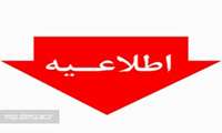 اطلاعیه وام اربعین